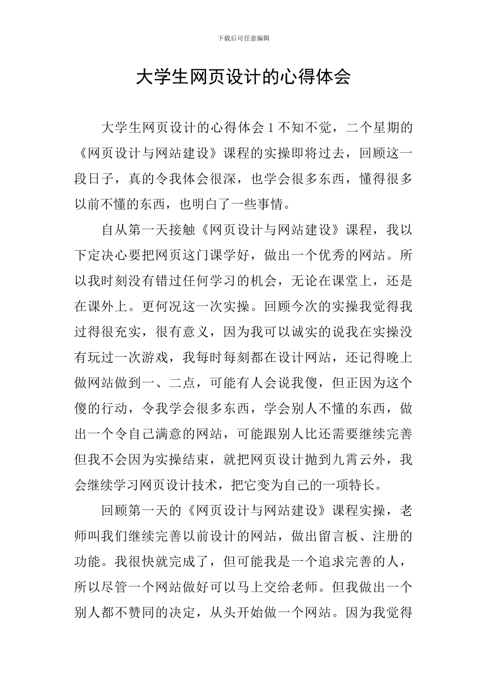 大学生网页设计的心得体会_第1页