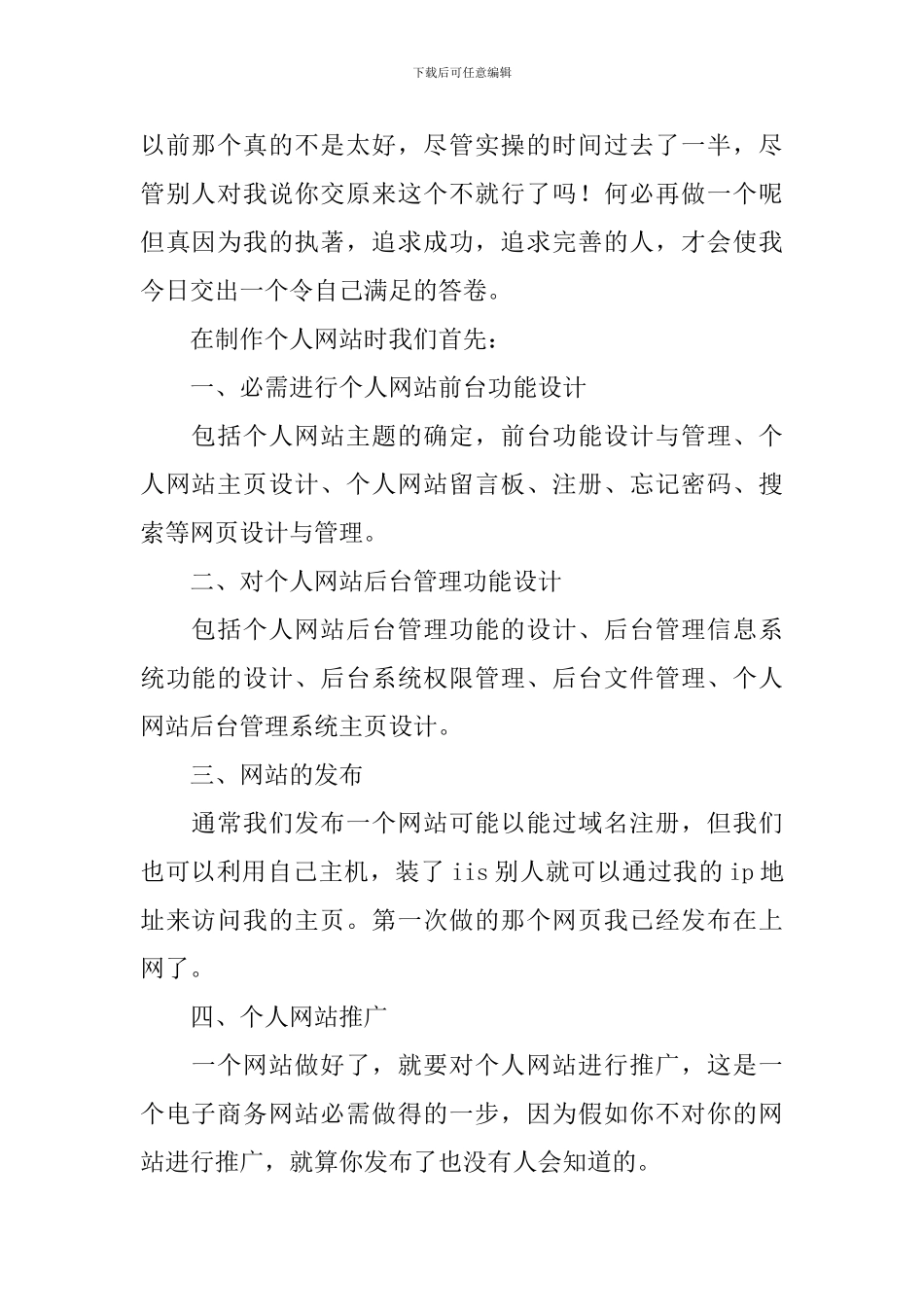大学生网页设计的心得体会_第2页