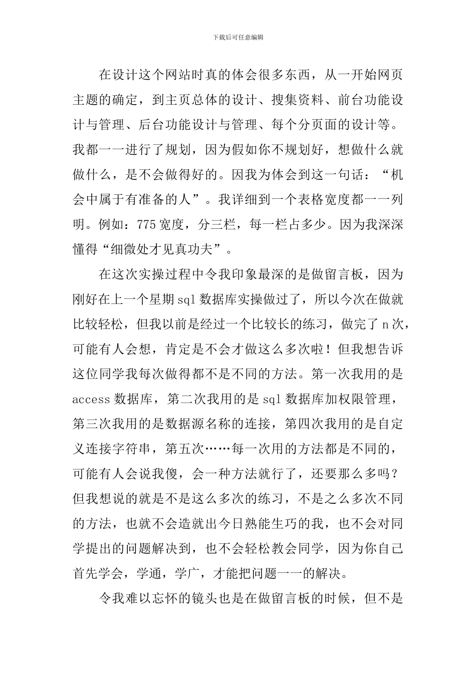 大学生网页设计的心得体会_第3页