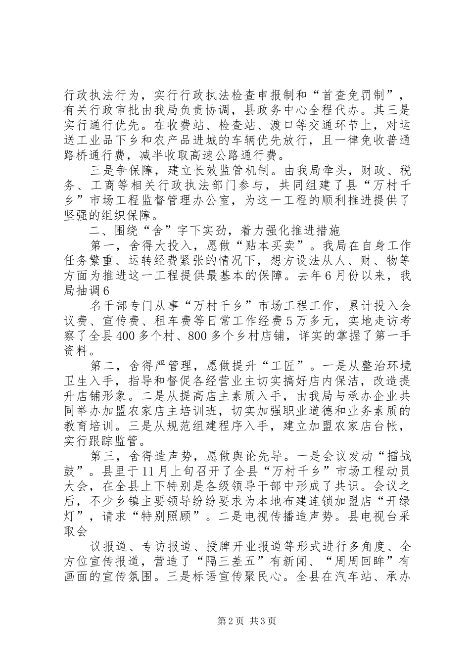 “万村千乡”市场工程首批试点县半年工作总结 (3)_第2页