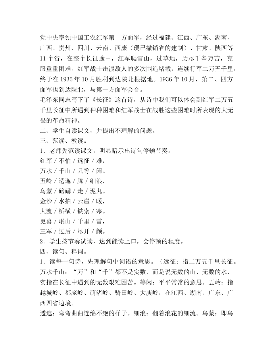 语文S版五年级上册11 诗词二首教学方案 _第2页