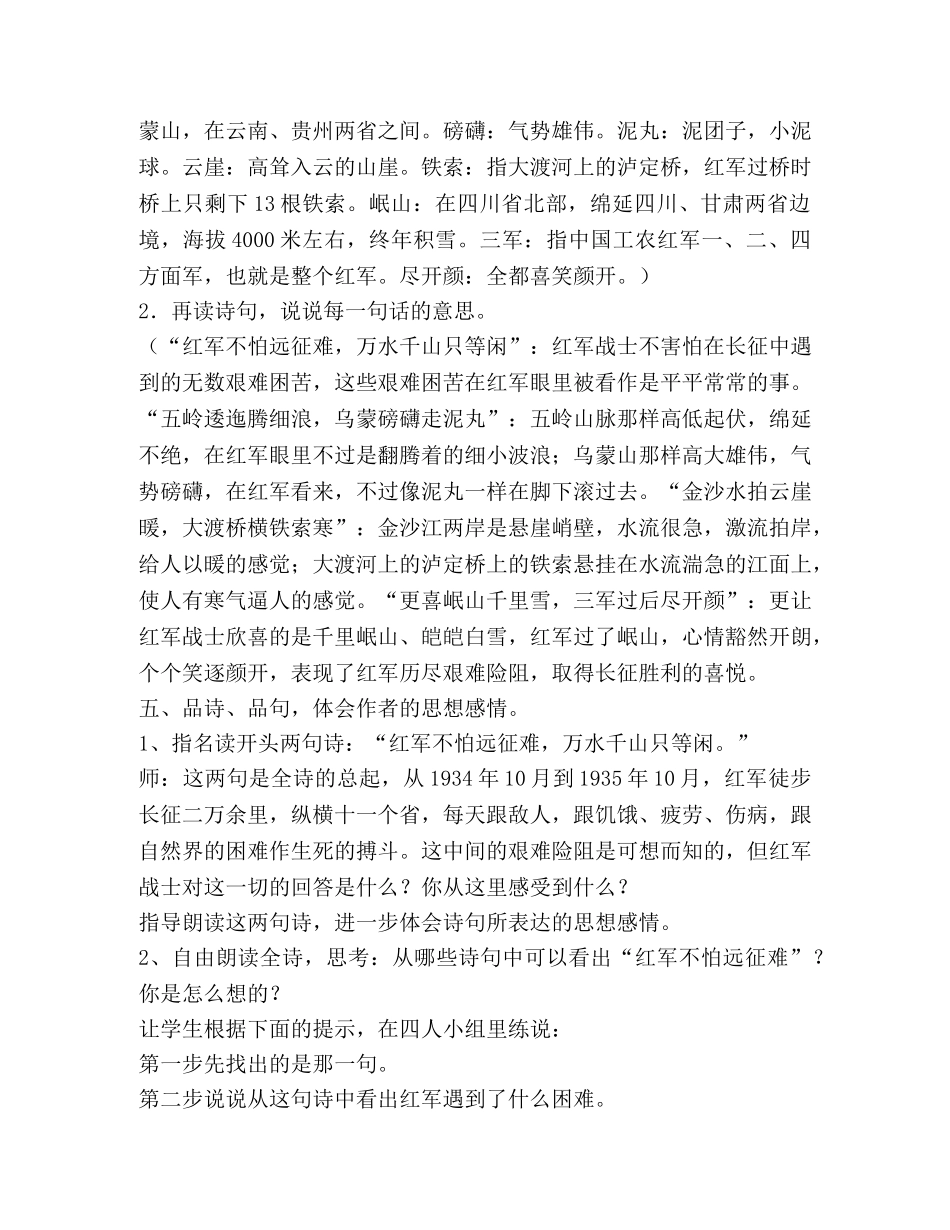 语文S版五年级上册11 诗词二首教学方案 _第3页