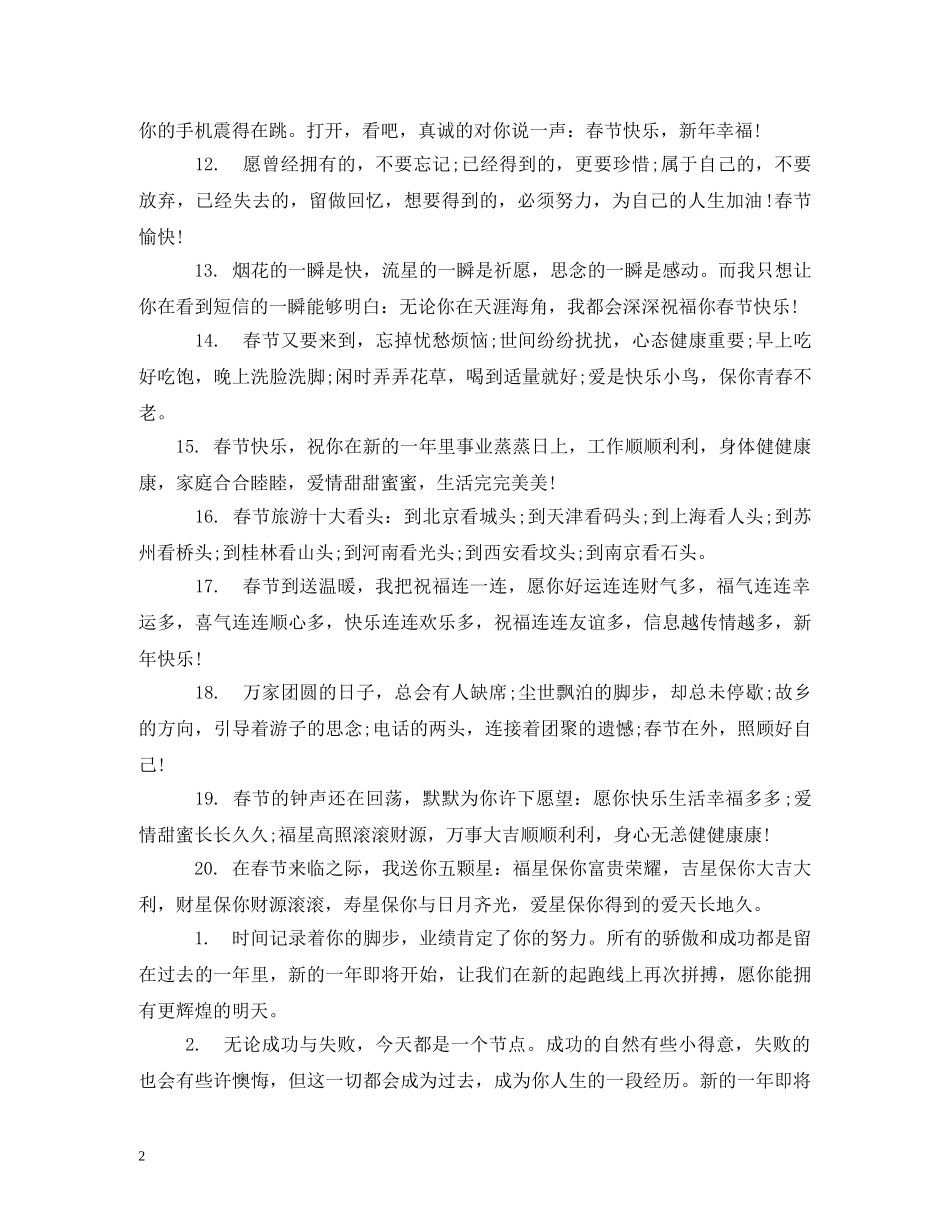 公司新年祝福语大全 _第2页