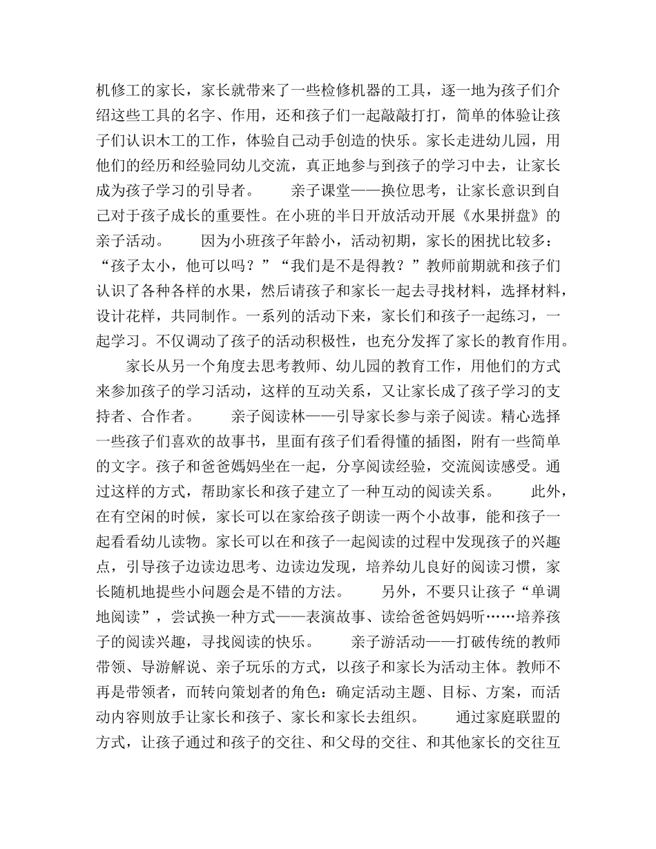 幼儿园引导家庭科学创设学习环境的实践研究 _第2页