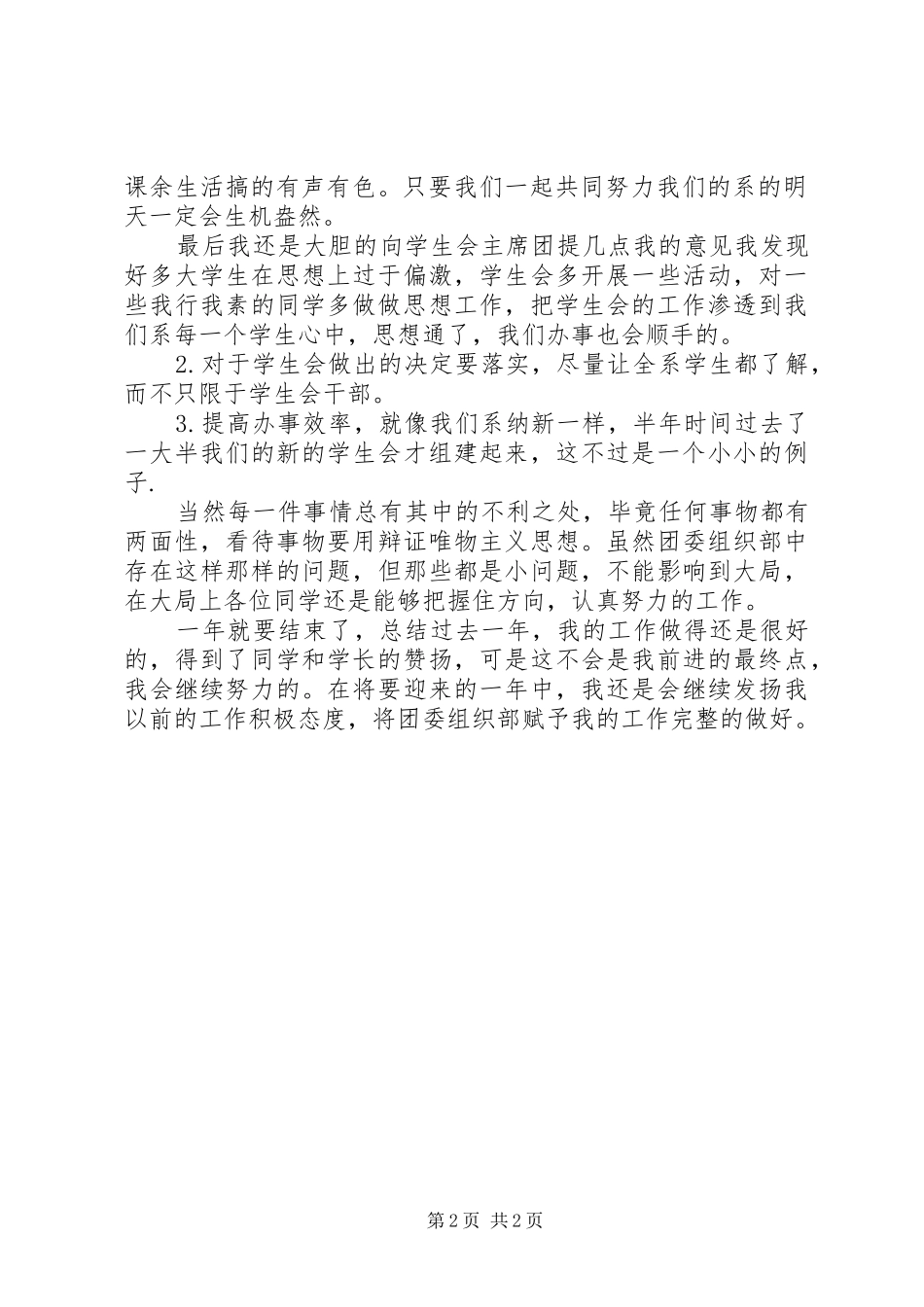 XX年10月团委工作总结范文_第2页