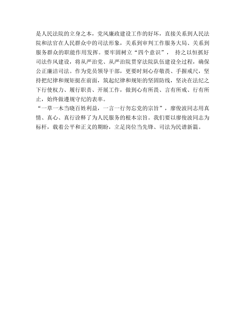 学习廖俊波同志先进事迹有感立足岗位当先锋 司法为民谱新篇 _第2页