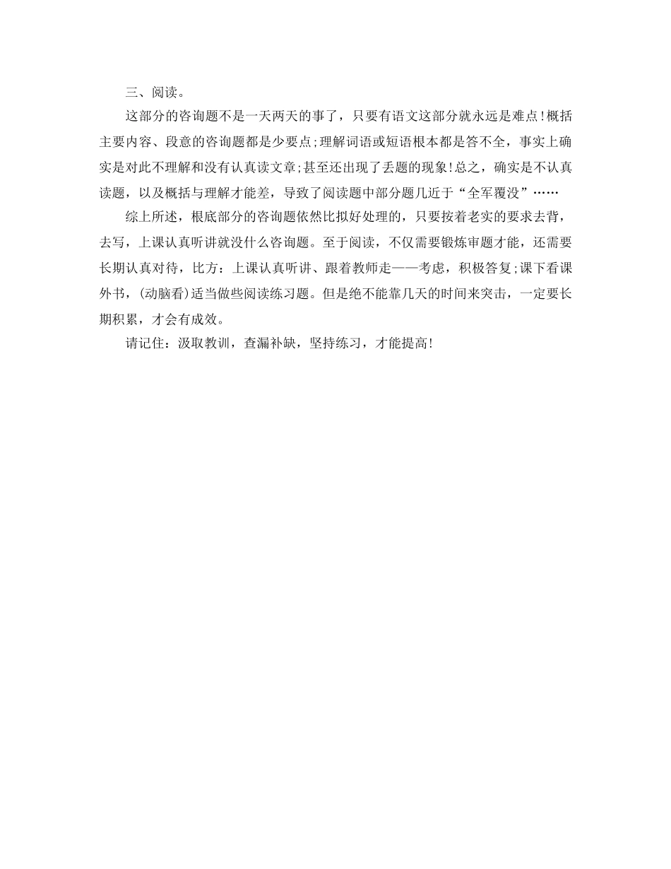 期中考试后的参考总结篇二（通用） _第2页