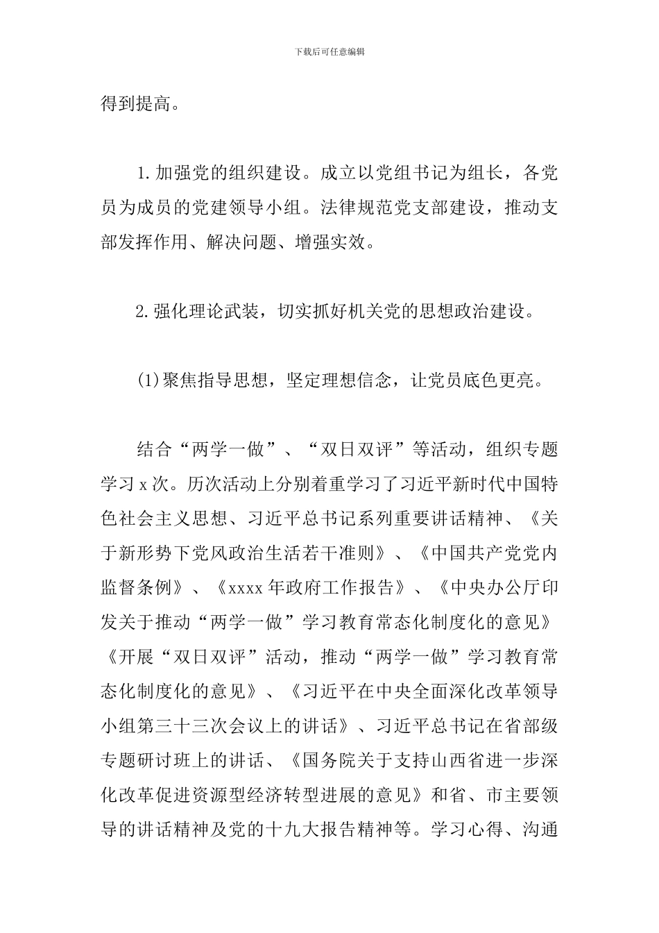 安监局述职述廉报告_第2页