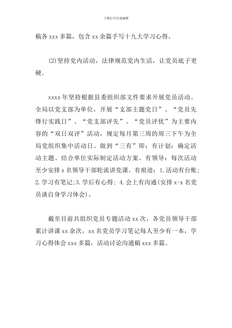 安监局述职述廉报告_第3页