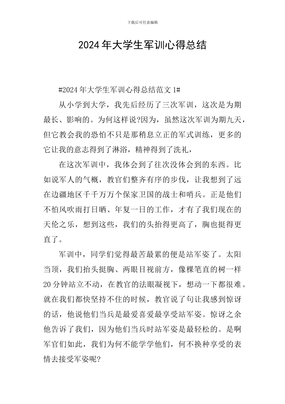 2024年大学生军训心得总结_第1页