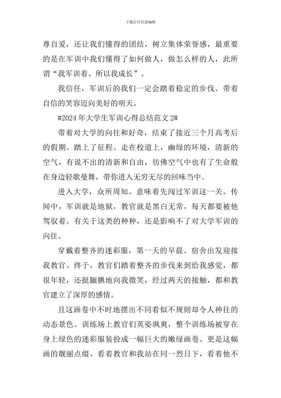 2024年大学生军训心得总结_第3页