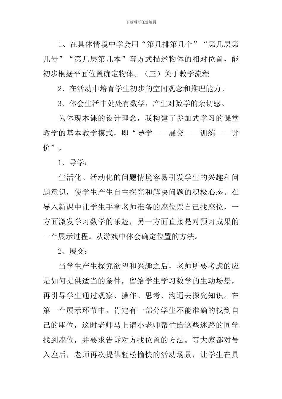 《确定位置》优秀说课稿_第2页