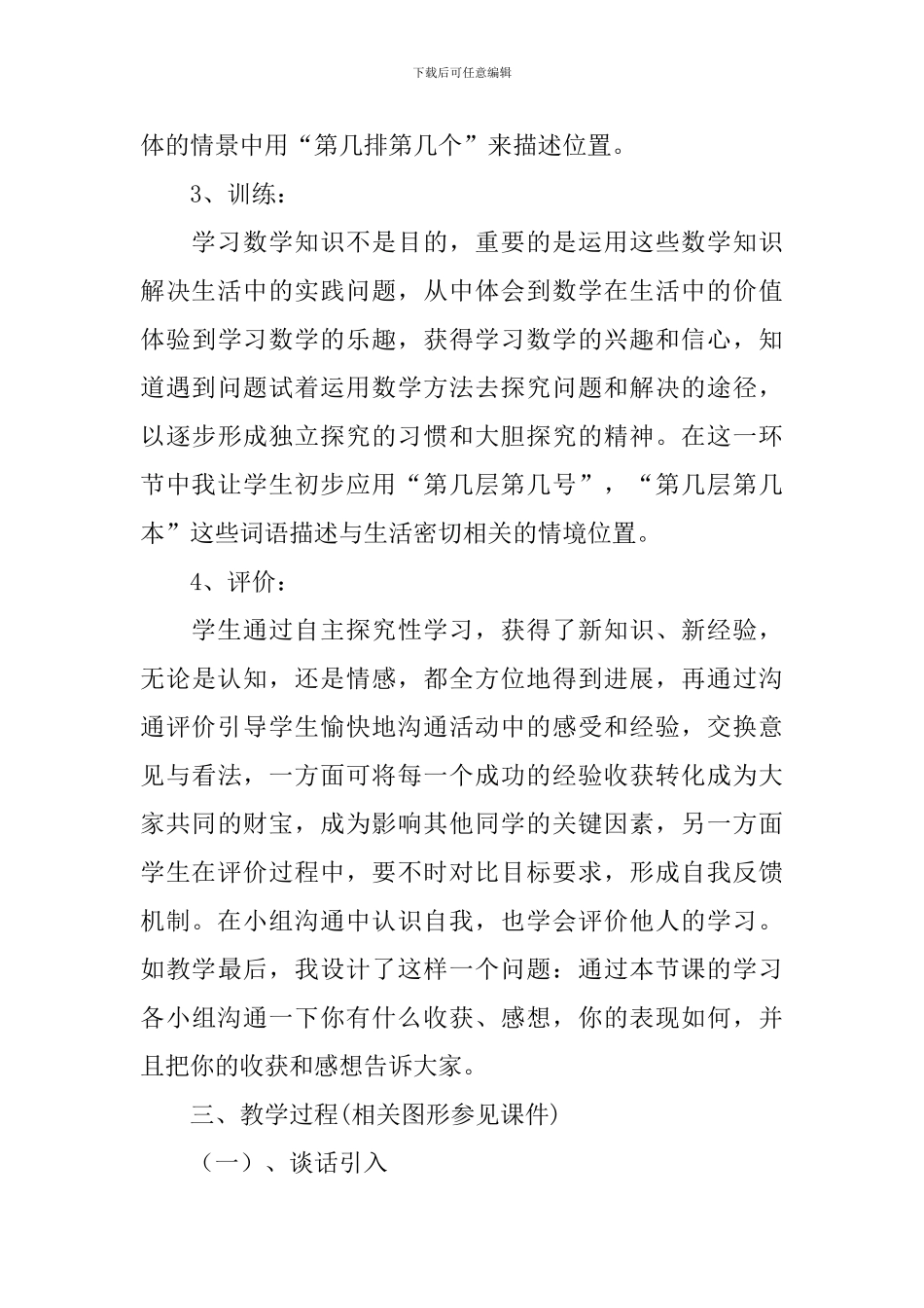 《确定位置》优秀说课稿_第3页