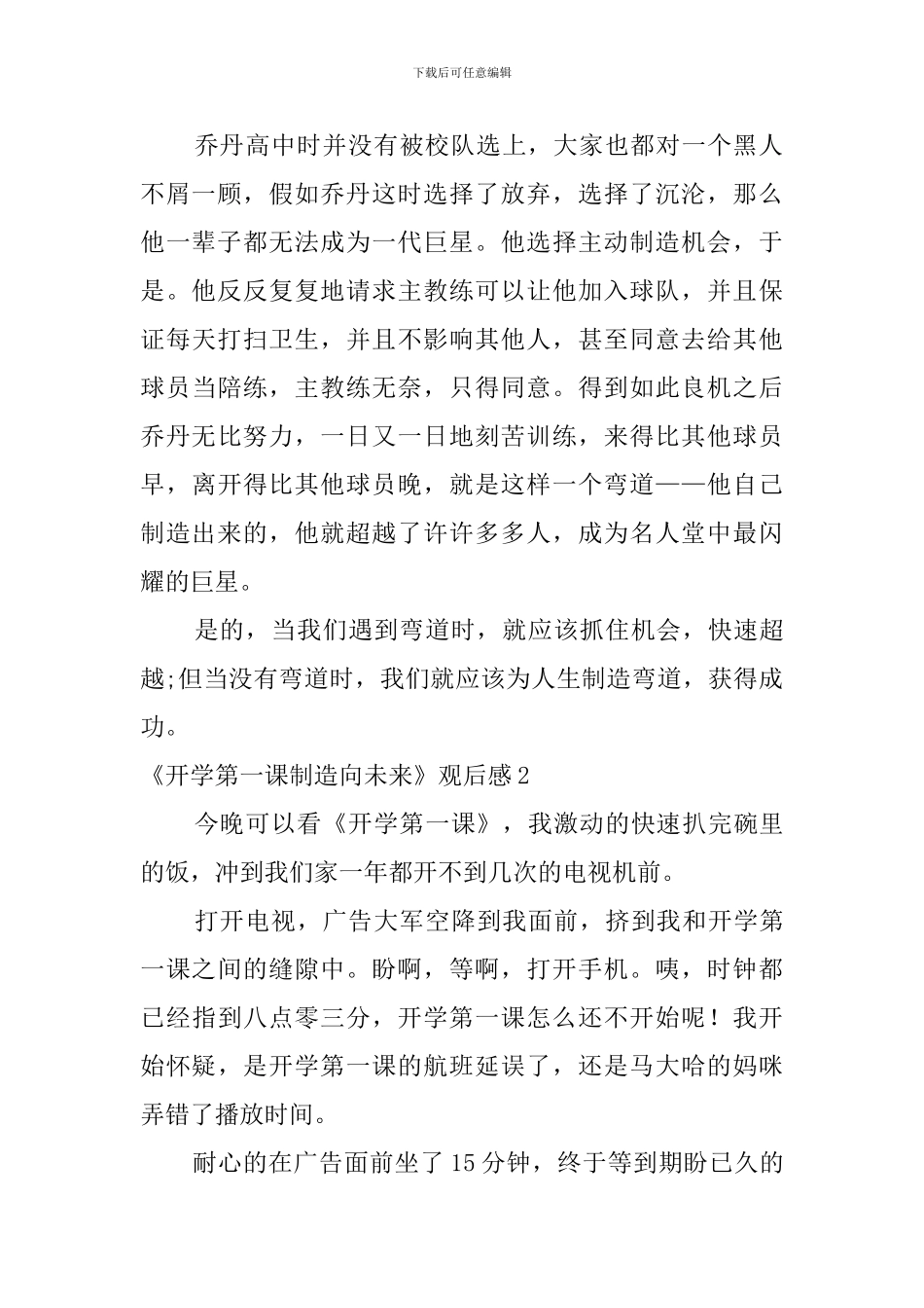 《开学第一课创造向未来》观后感_第2页
