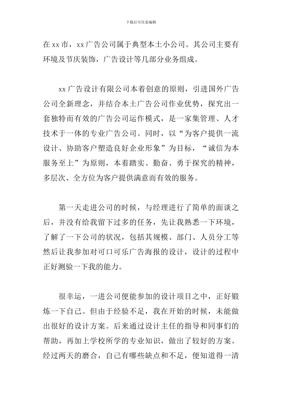 大学生广告公司实习总结五篇_第2页