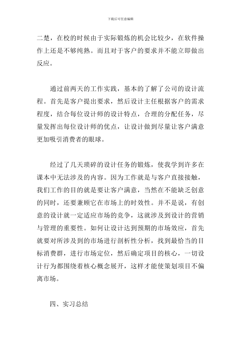 大学生广告公司实习总结五篇_第3页