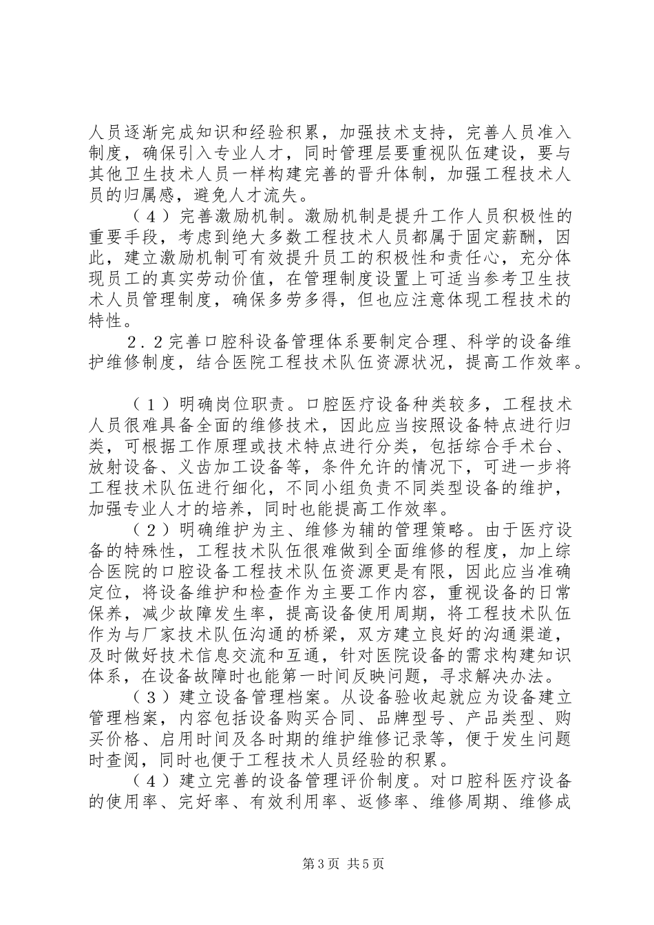 口腔科医疗设备管理制度改革与实施_第3页