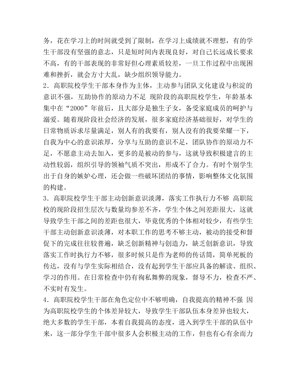 浅谈高职院校学生干部团队建设 _第2页