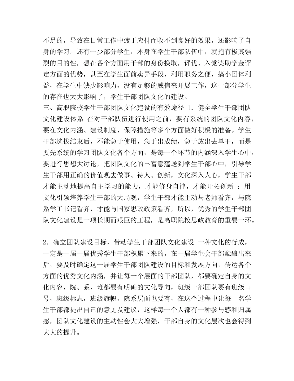 浅谈高职院校学生干部团队建设 _第3页