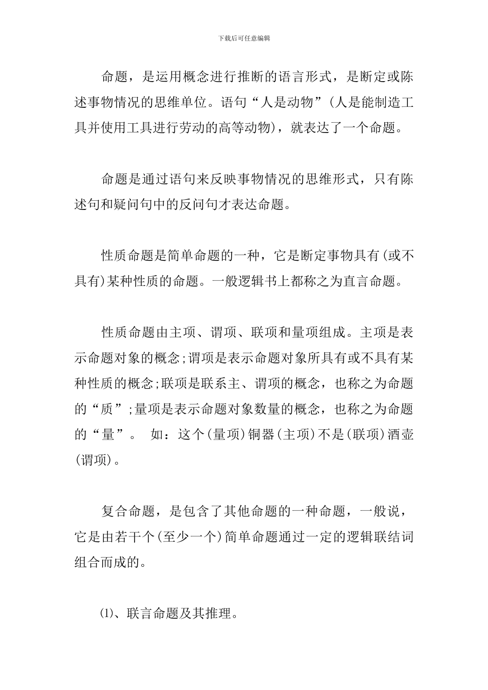 人教版高中语文必修4“梳理探究”逻辑与语文学习_第2页
