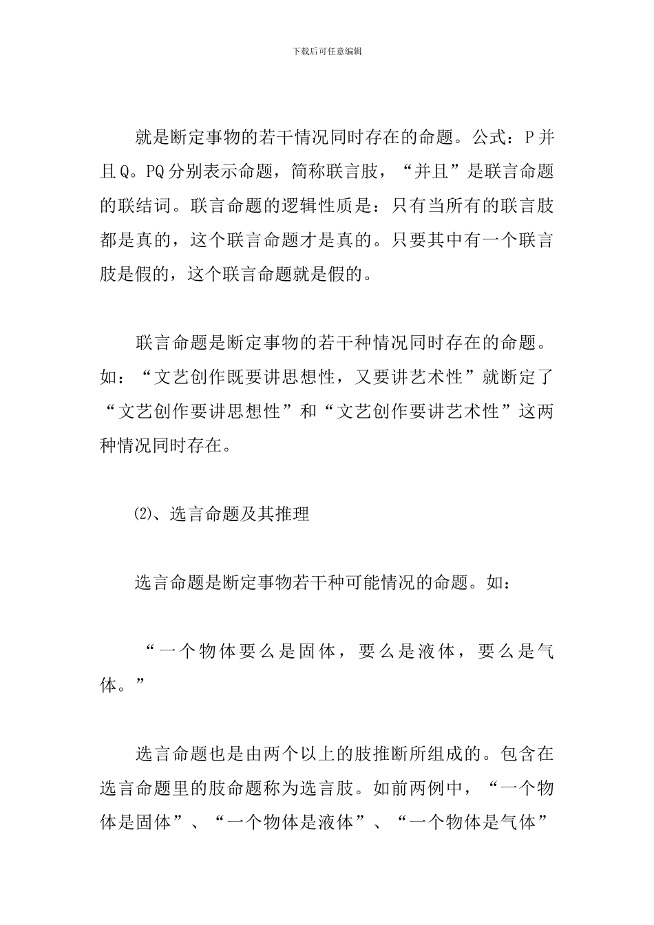 人教版高中语文必修4“梳理探究”逻辑与语文学习_第3页