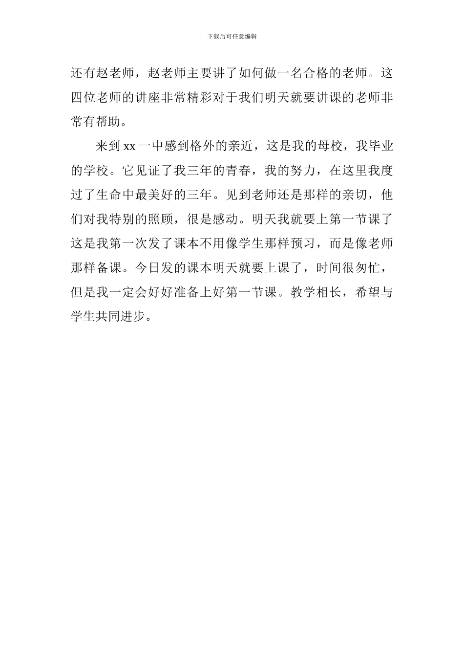 大学生实习体会：新的征程_第2页