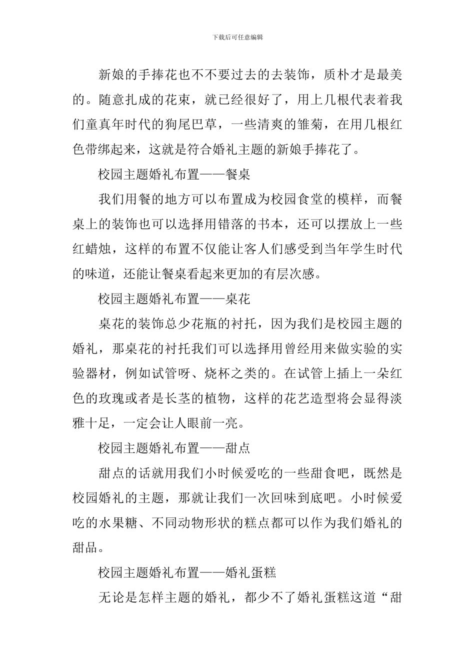 创意校园主题婚礼策划方案范文_第3页