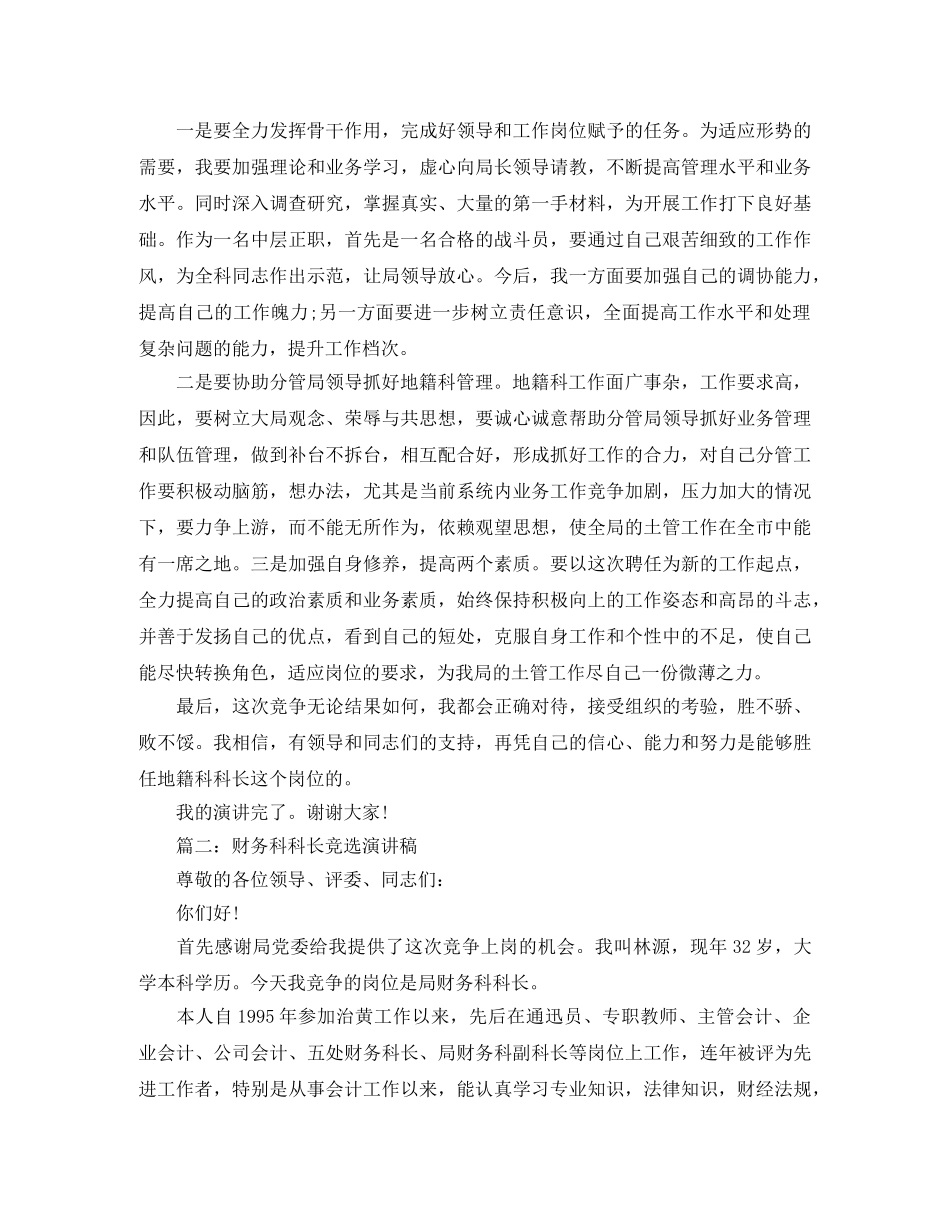 竞聘上岗演讲稿范文集锦 _第2页