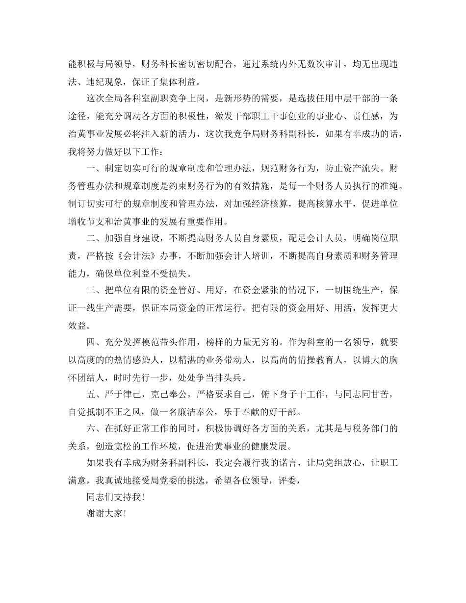 竞聘上岗演讲稿范文集锦 _第3页