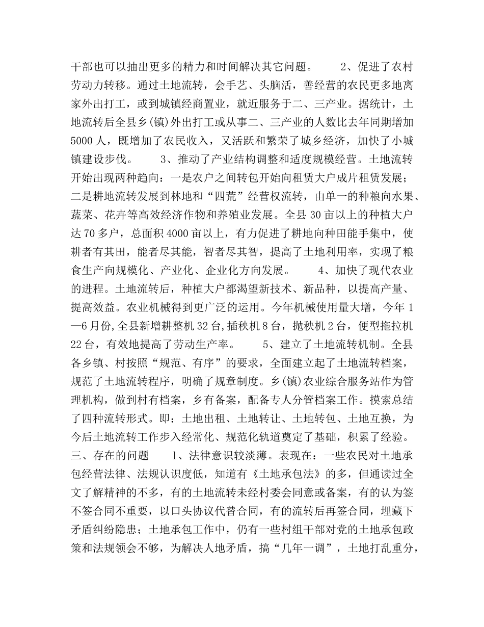 农村土地流转情况的调查与研究 _第2页