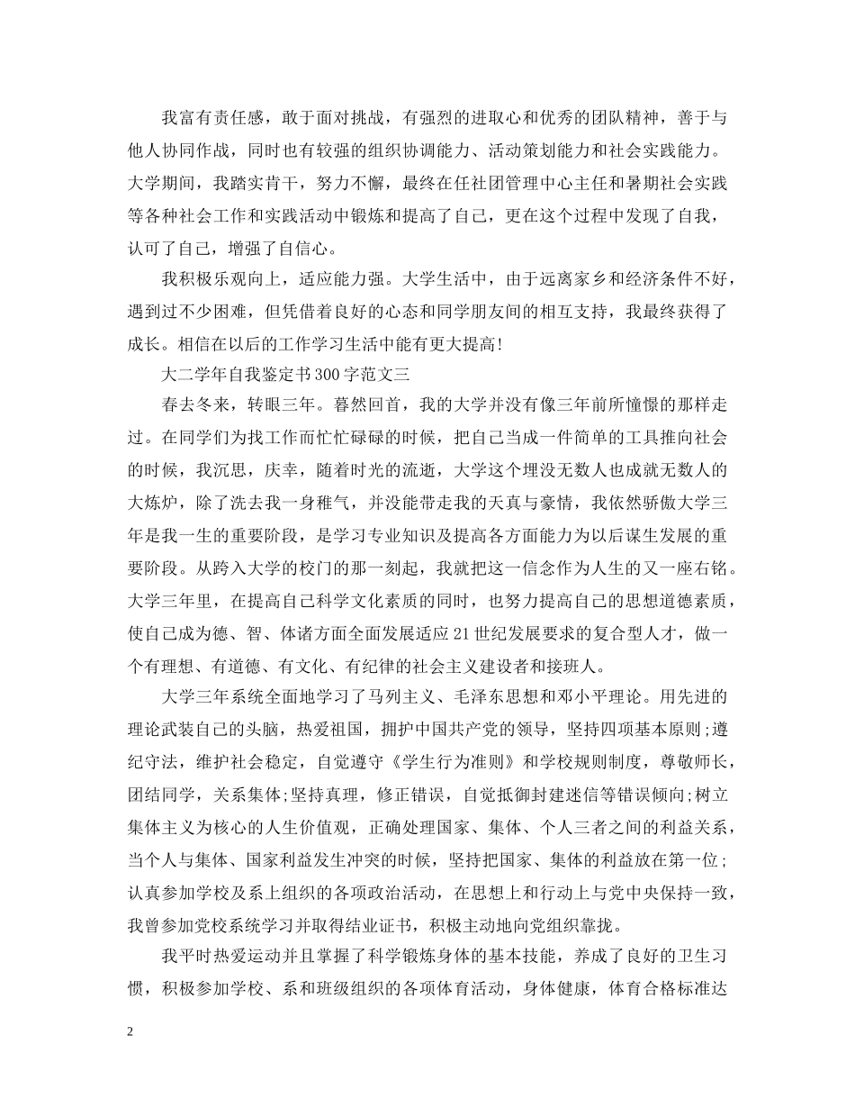 大二学年自我鉴定书300字三篇 _第2页
