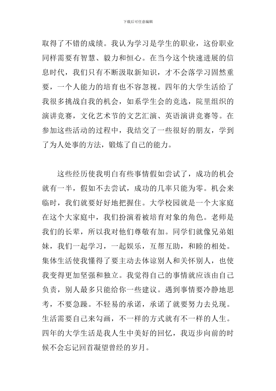 2024年关于毕业生就业自我评价材料范文精选三篇_第2页