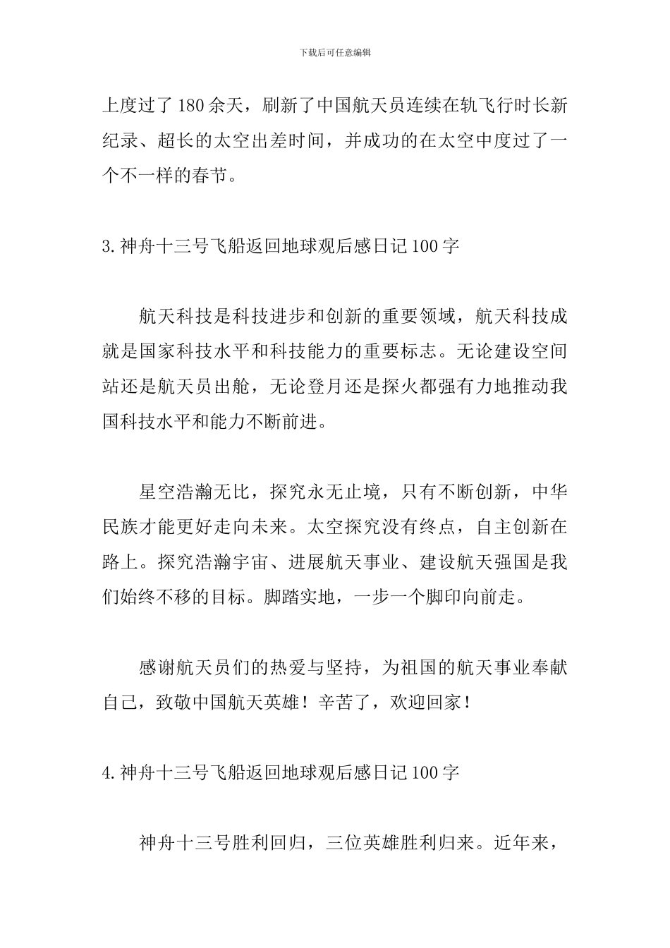 神舟十三号飞船返回地球观后感日记100字_第2页