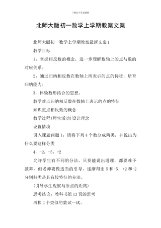 北师大版初一数学上学期教案文案