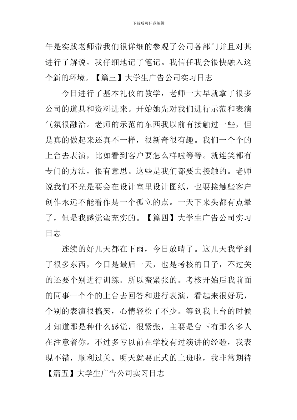 大学生广告公司实习日志_第2页