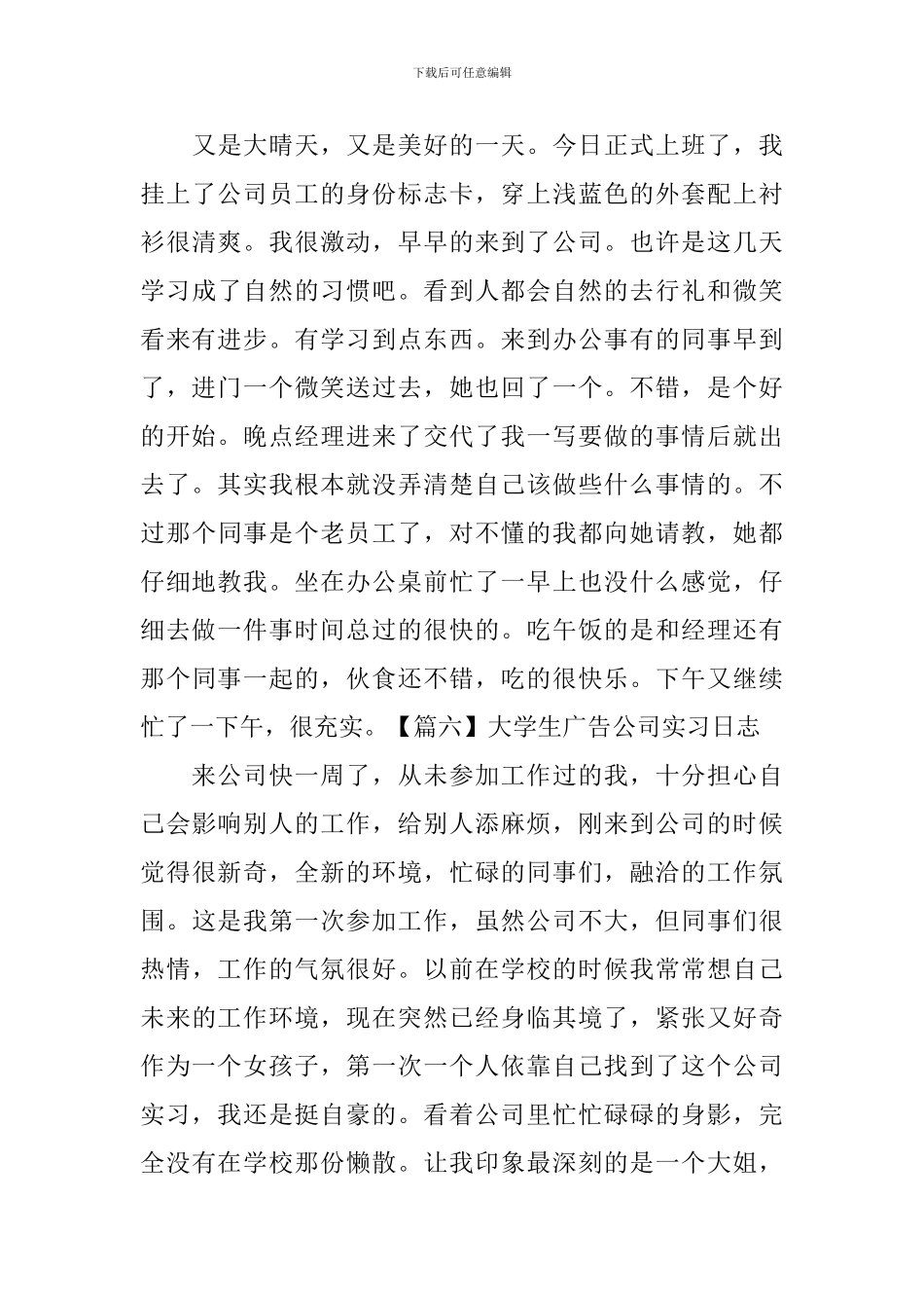 大学生广告公司实习日志_第3页
