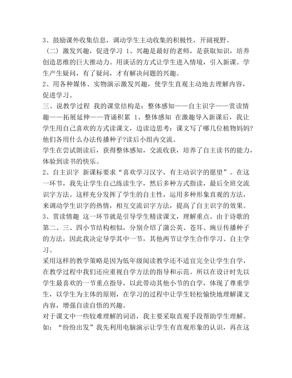 2024部编版人教版语文二年级上册3植物妈妈有办法（说课稿） _第2页