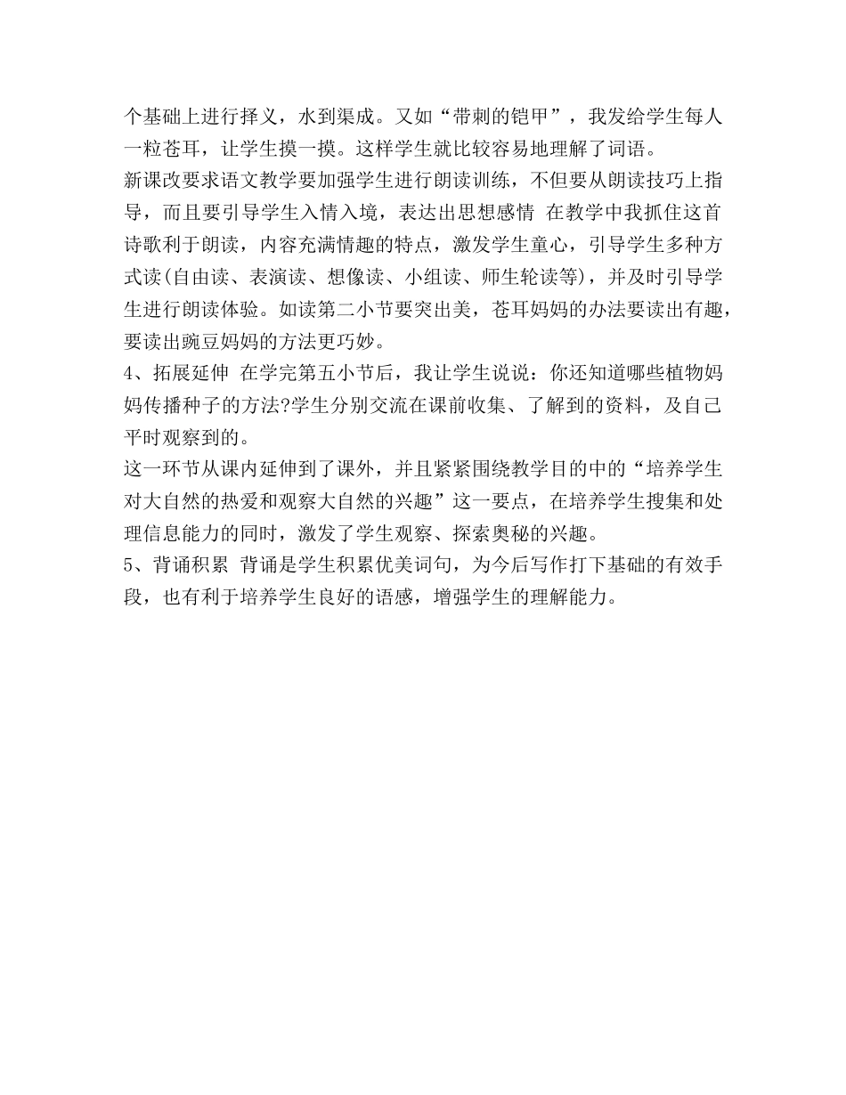 2024部编版人教版语文二年级上册3植物妈妈有办法（说课稿） _第3页