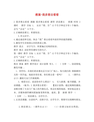 教案-我多想去看看 
