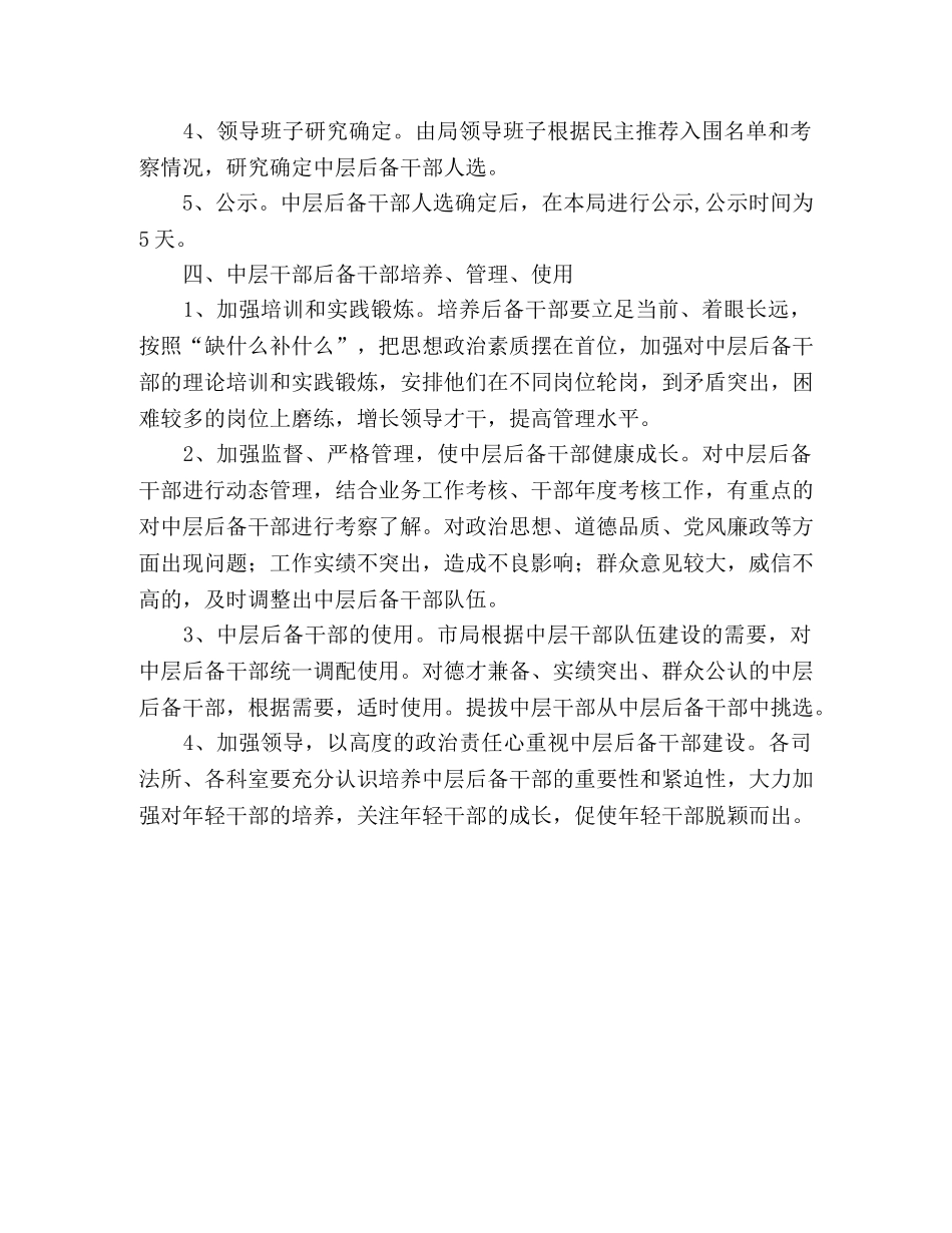 司法局后备干部队伍建设工作意见 _第2页