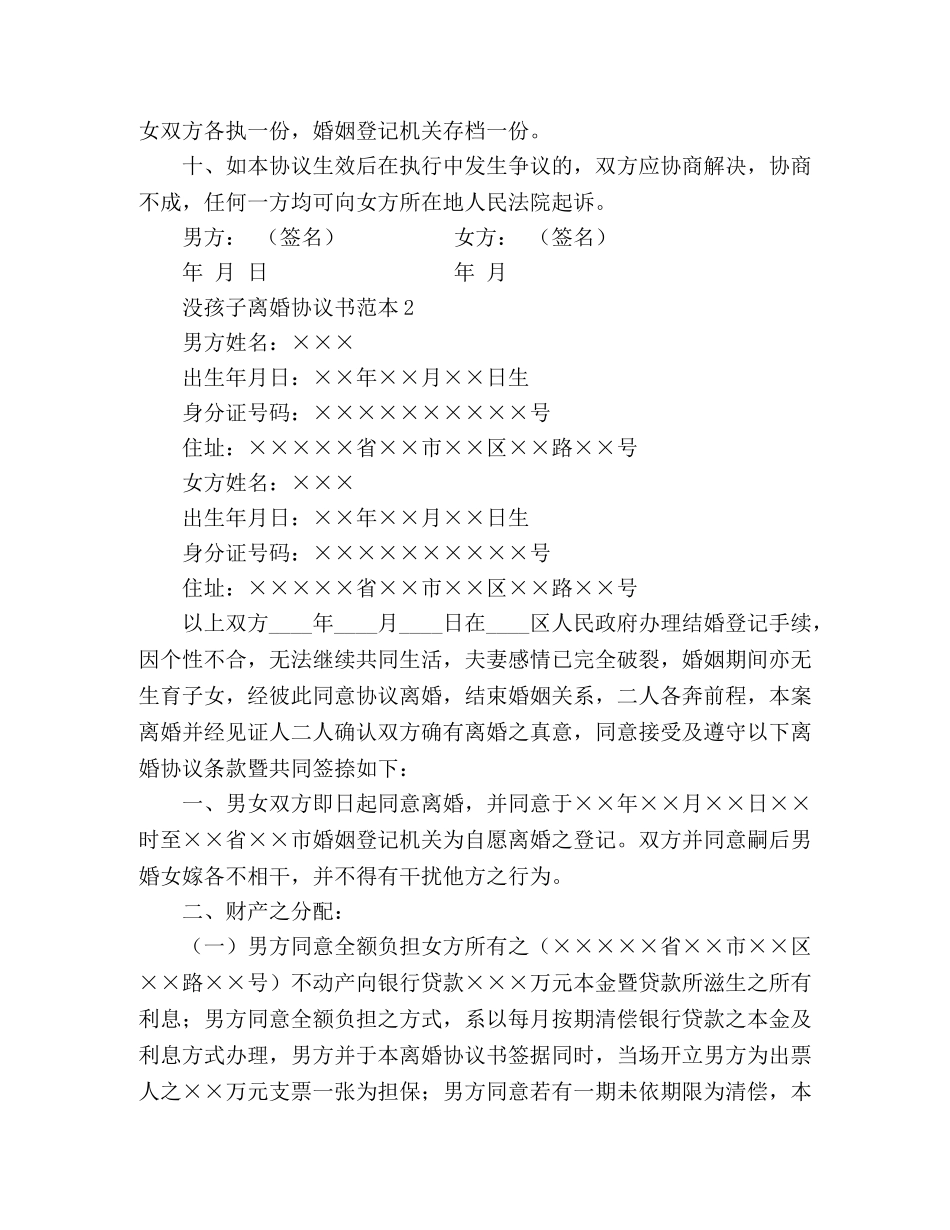 没孩子离婚协议书范本 _第2页