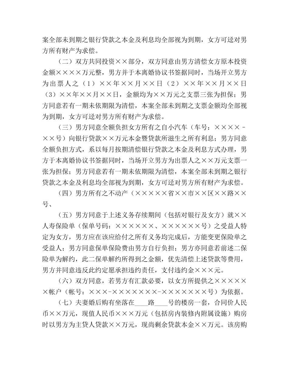 没孩子离婚协议书范本 _第3页