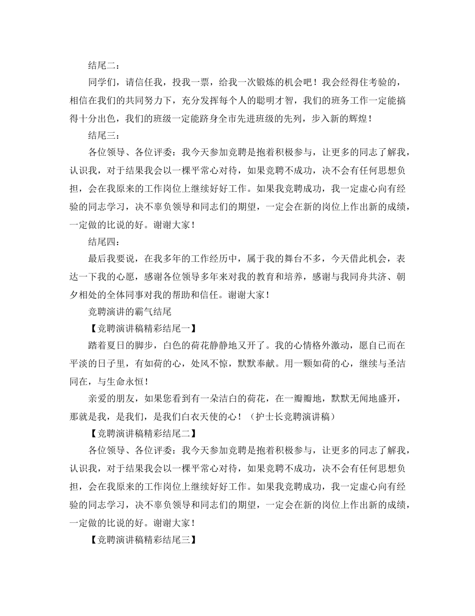 竞聘演讲的霸气结尾合集 _第2页