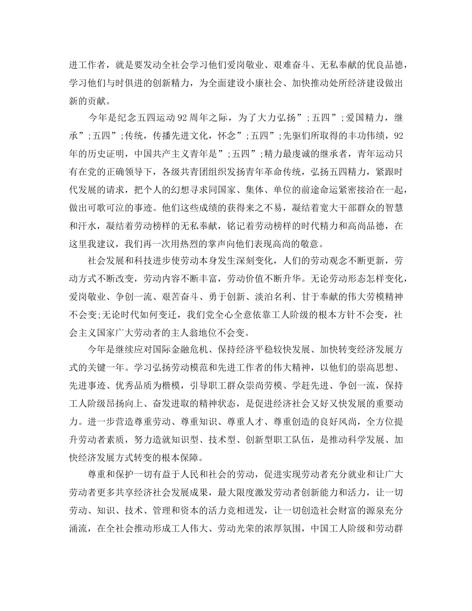 关于劳动节演讲稿 _第2页