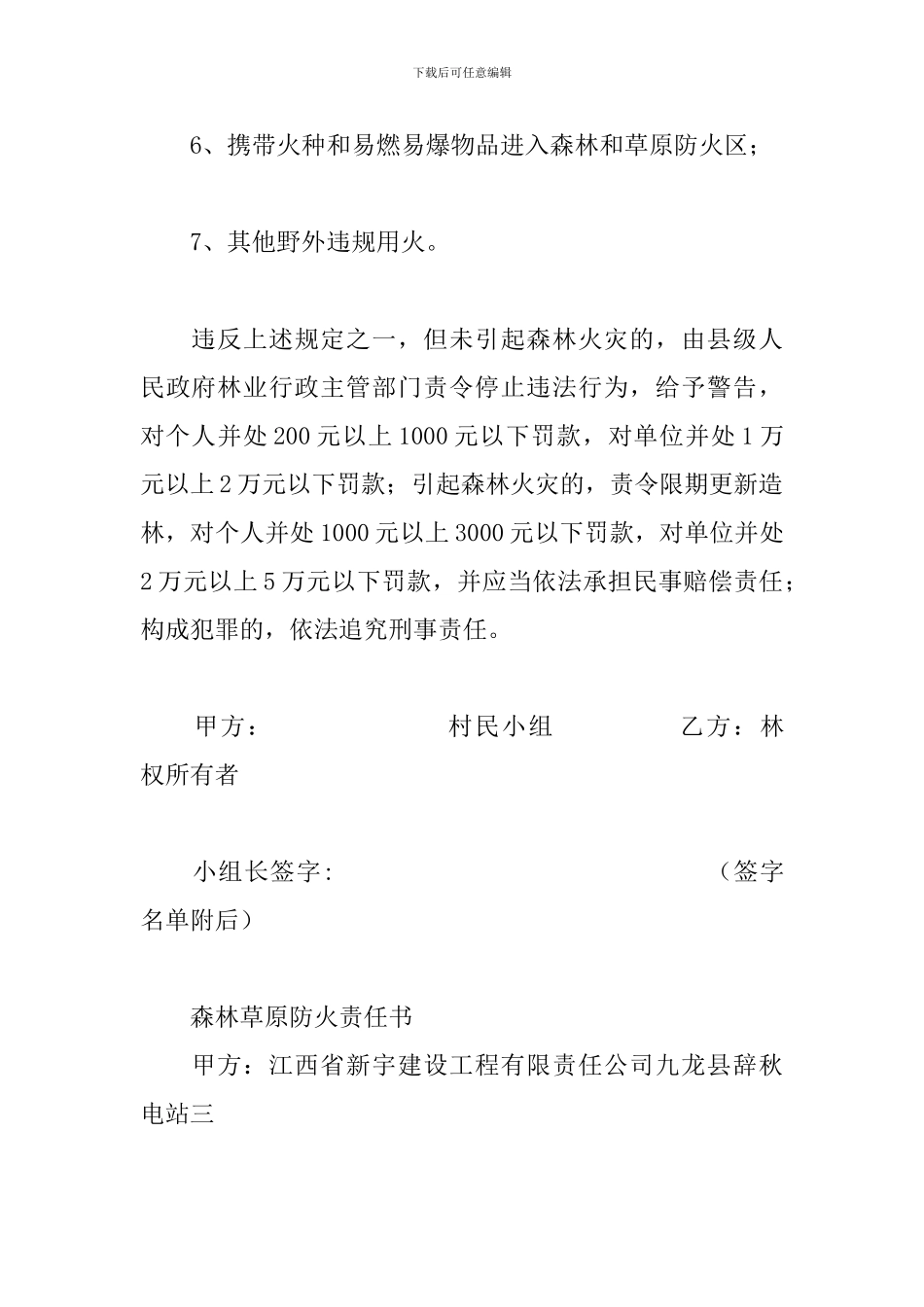 森林草原防火责任书_第2页