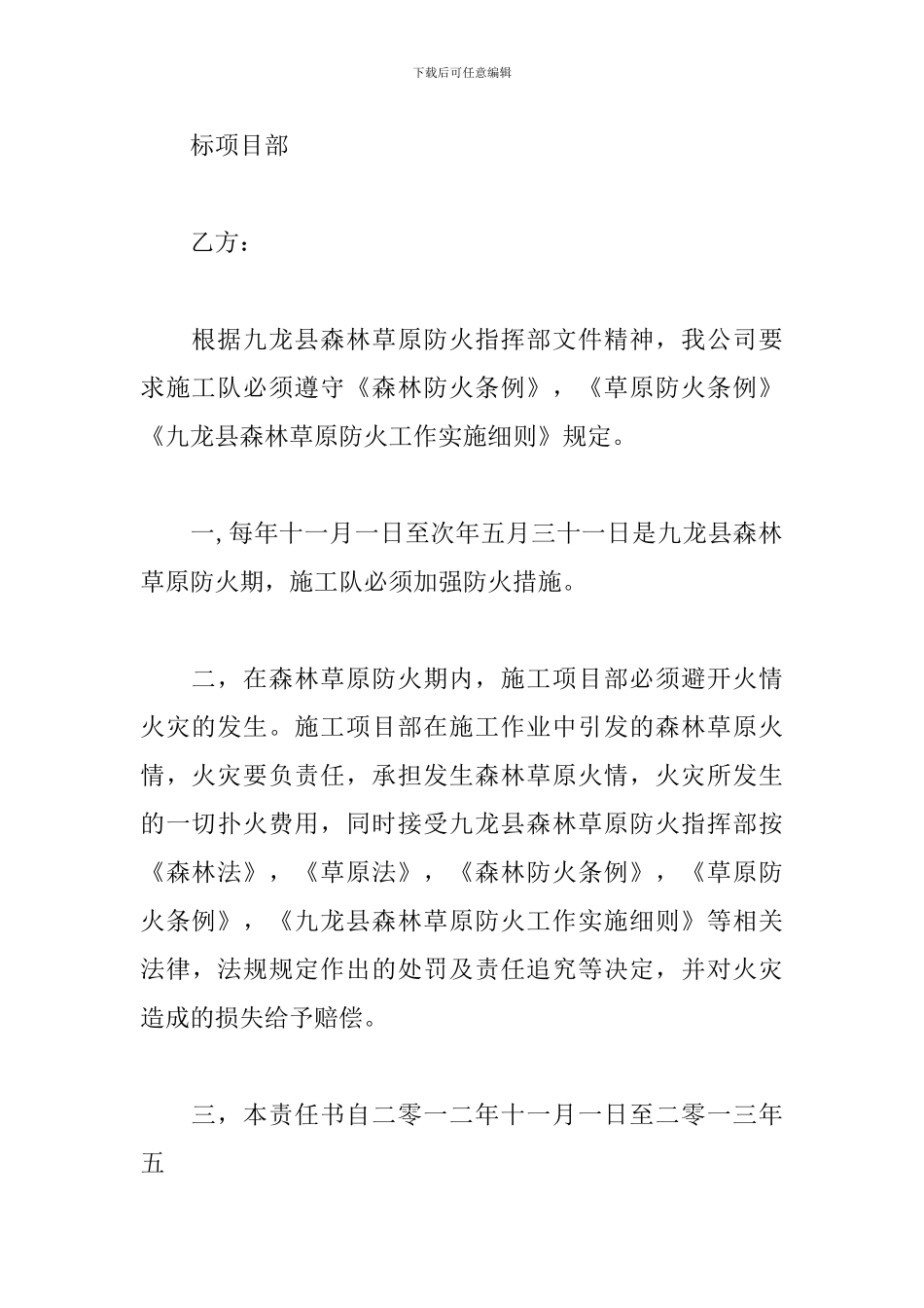 森林草原防火责任书_第3页