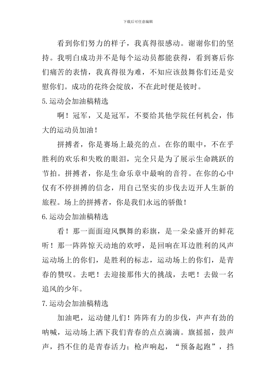 运动会加油稿精选_第2页