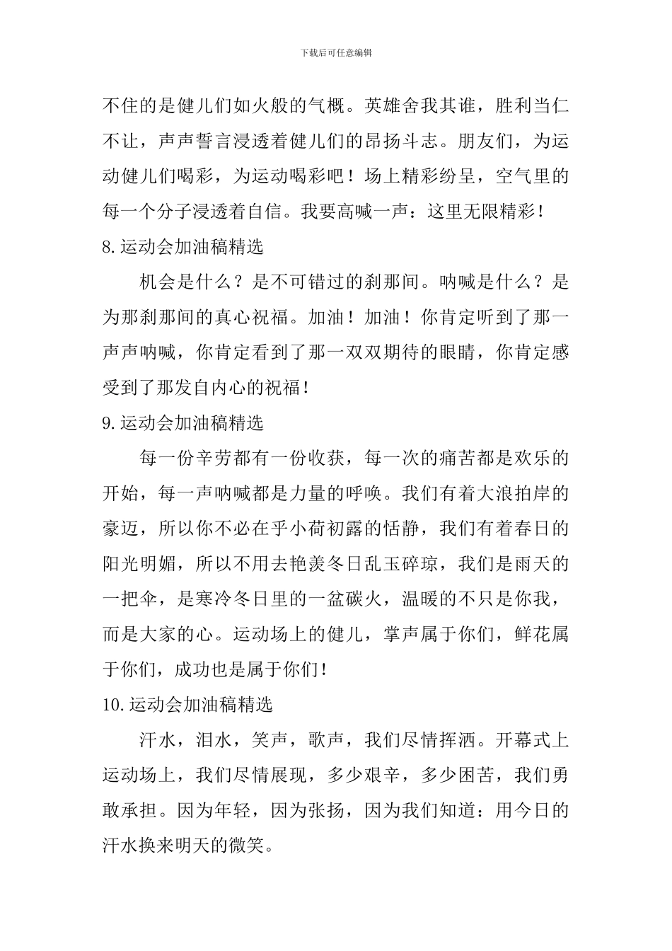 运动会加油稿精选_第3页