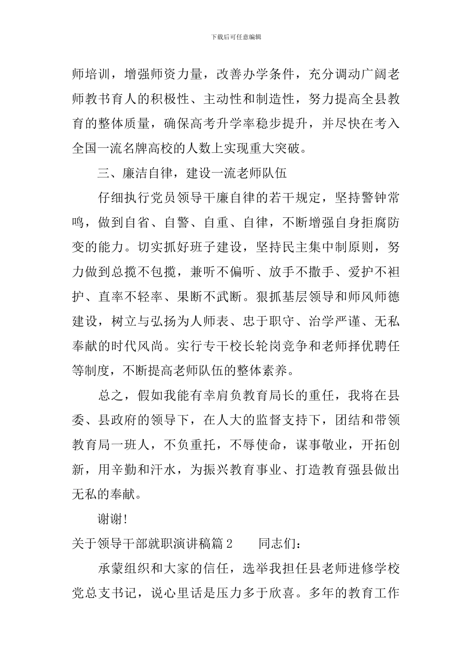 关于领导干部就职演讲稿_第2页