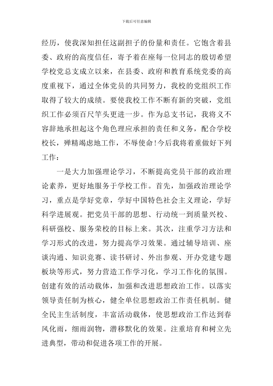 关于领导干部就职演讲稿_第3页